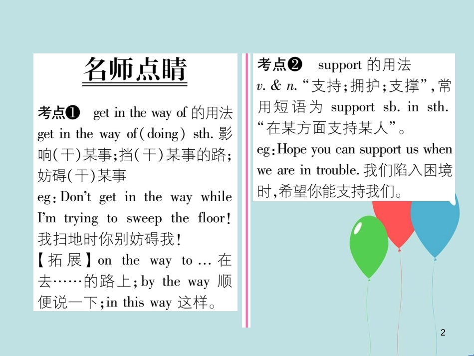 （遵义专版）九年级英语全册 Unit 7 Teenagers should be allowed to choose their own clothes（第5课时）Section B（2a-3b）作业课件 （新版）人教新目标版_第2页