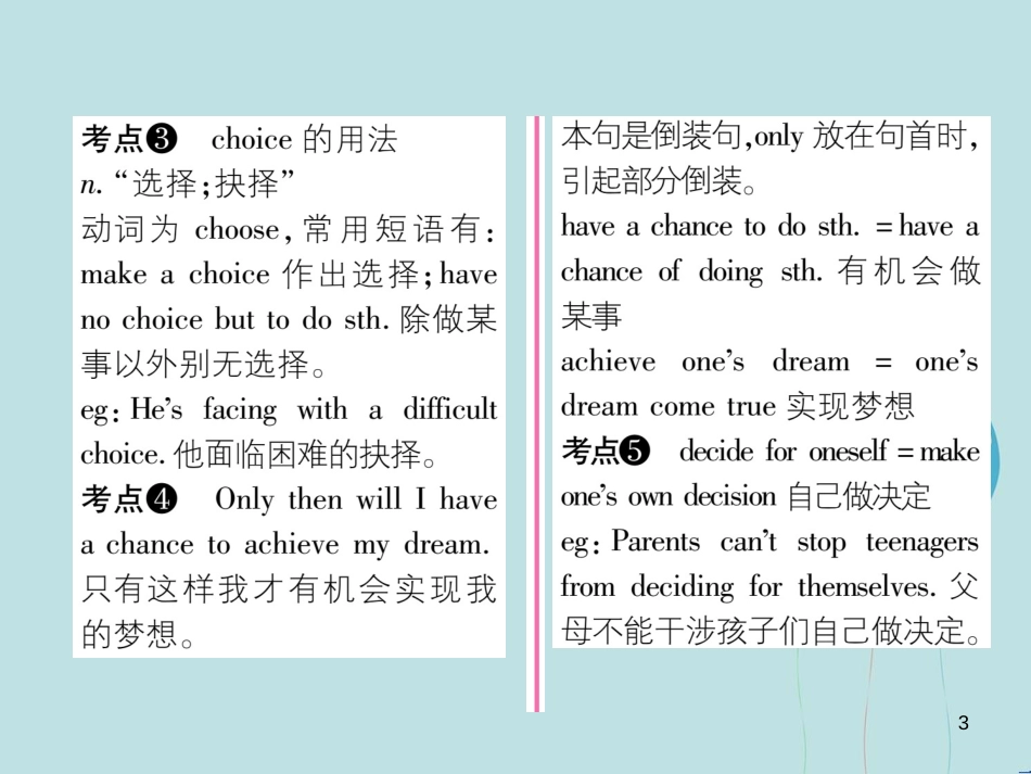 （遵义专版）九年级英语全册 Unit 7 Teenagers should be allowed to choose their own clothes（第5课时）Section B（2a-3b）作业课件 （新版）人教新目标版_第3页
