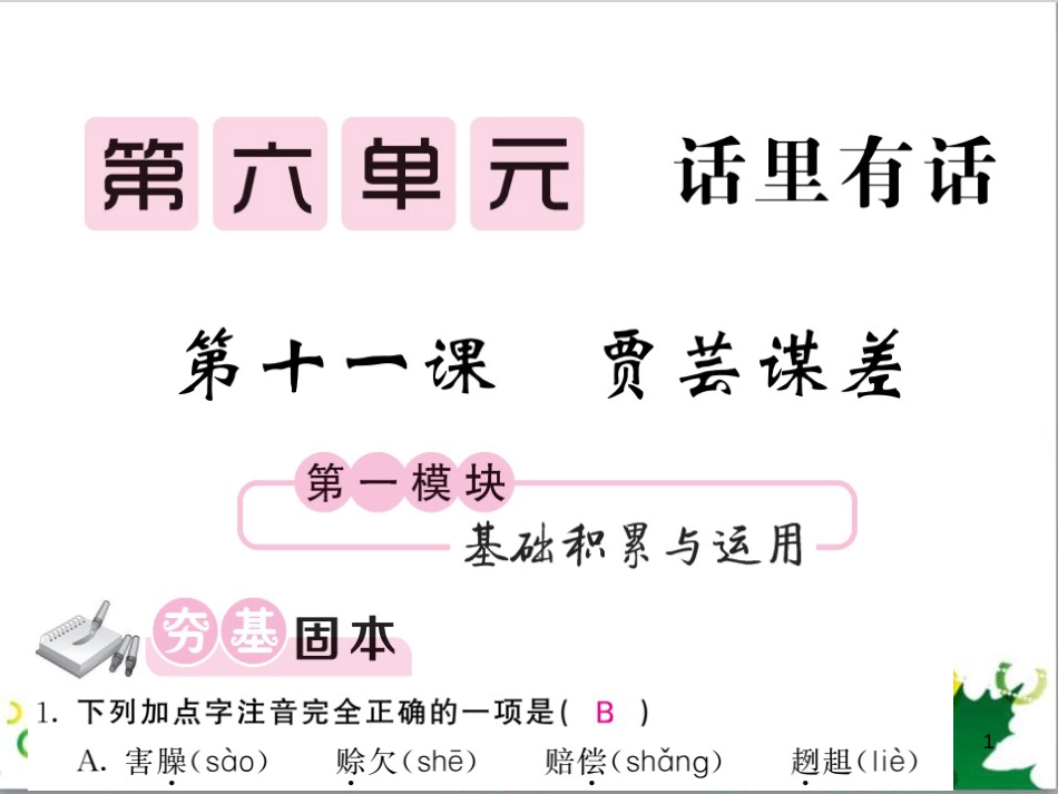 三年级语文上册 第三单元期末总复习课件 新人教版 (1085)_第1页