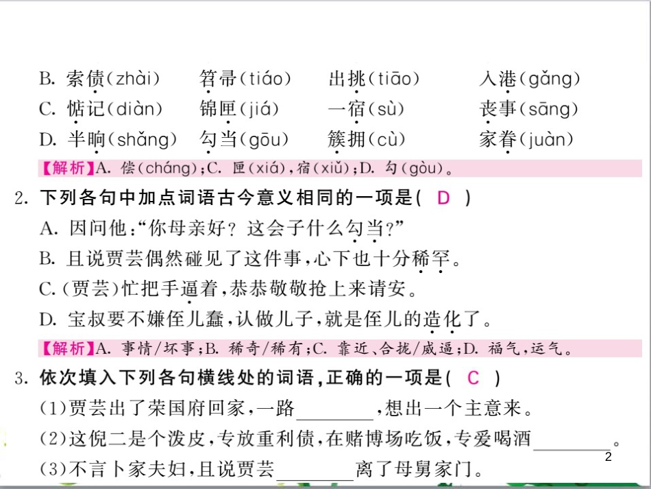 三年级语文上册 第三单元期末总复习课件 新人教版 (1085)_第2页