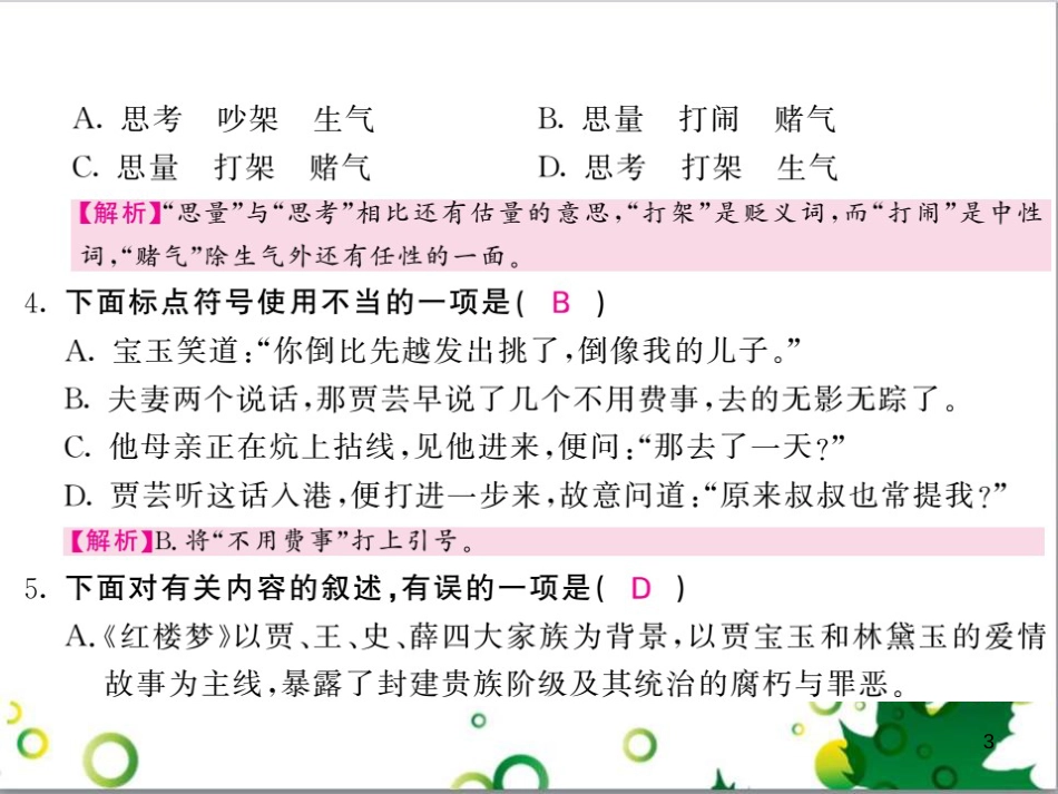 三年级语文上册 第三单元期末总复习课件 新人教版 (1085)_第3页