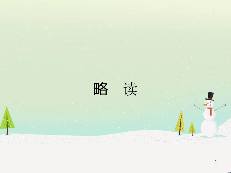 高中政治 第1课 生活在人民当家作主的国家 第2框 政治权利与义务参与政治生活的基础课件 新人教版必修2 (2190)_第1页