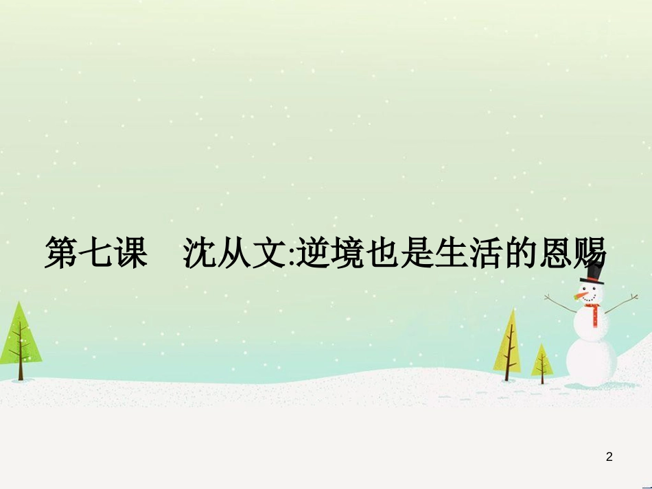 高中政治 第1课 生活在人民当家作主的国家 第2框 政治权利与义务参与政治生活的基础课件 新人教版必修2 (2190)_第2页