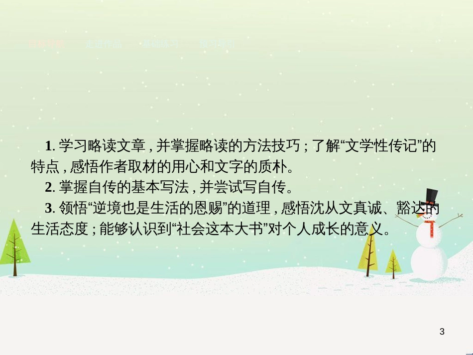 高中政治 第1课 生活在人民当家作主的国家 第2框 政治权利与义务参与政治生活的基础课件 新人教版必修2 (2190)_第3页