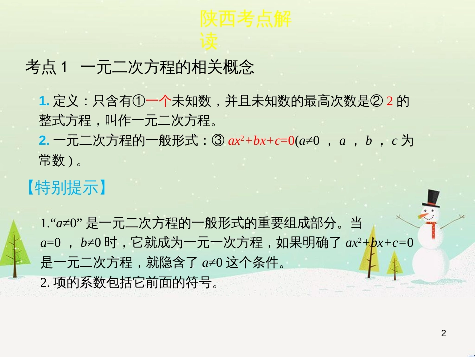 高考地理一轮复习 第3单元 从地球圈层看地理环境 答题模板2 气候成因和特征描述型课件 鲁教版必修1 (76)_第2页