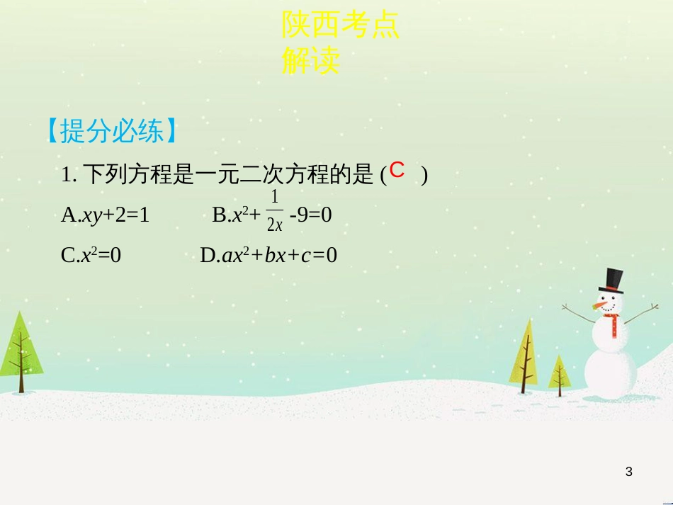 高考地理一轮复习 第3单元 从地球圈层看地理环境 答题模板2 气候成因和特征描述型课件 鲁教版必修1 (76)_第3页