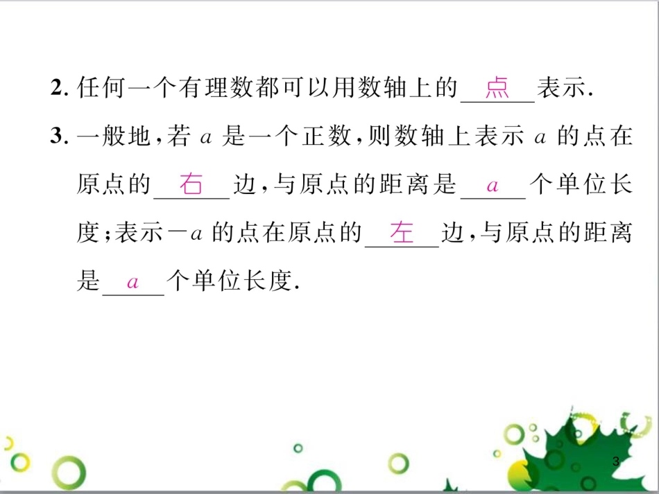 三年级语文上册 第三单元期末总复习课件 新人教版 (1327)_第3页
