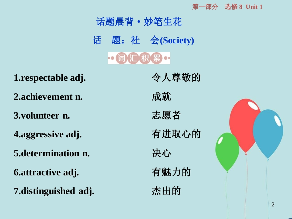 （浙江专版）高考英语一轮复习 第一部分 基础考点聚焦 Unit 1 A land of diversity课件 新人教版选修8_第2页