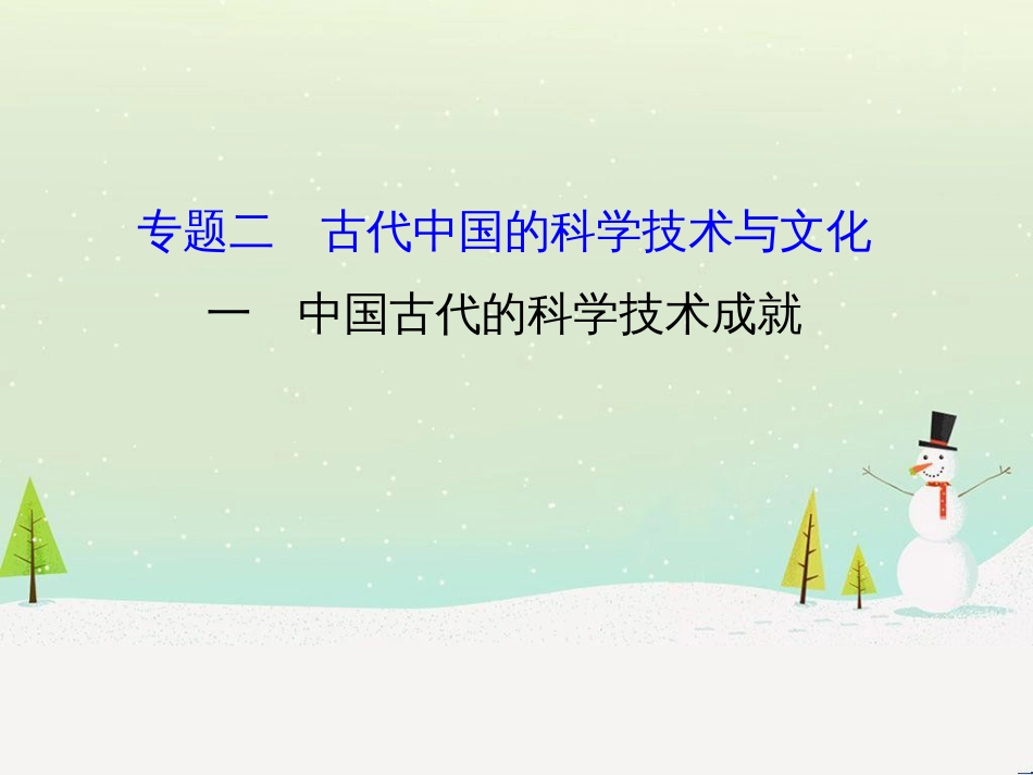 高中政治 第1课 生活在人民当家作主的国家 第2框 政治权利与义务参与政治生活的基础课件 新人教版必修2 (821)_第1页