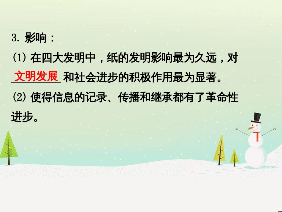 高中政治 第1课 生活在人民当家作主的国家 第2框 政治权利与义务参与政治生活的基础课件 新人教版必修2 (821)_第3页