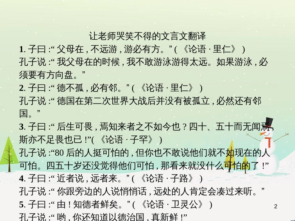 高中政治 第1课 生活在人民当家作主的国家 第2框 政治权利与义务参与政治生活的基础课件 新人教版必修2 (2042)_第2页