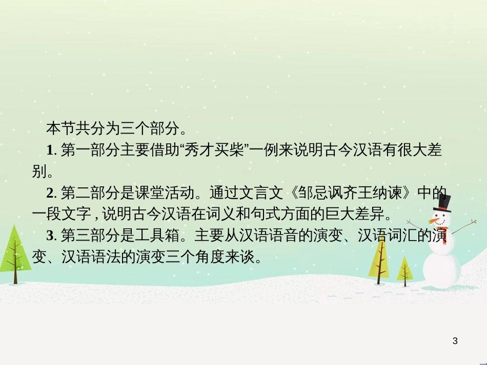 高中政治 第1课 生活在人民当家作主的国家 第2框 政治权利与义务参与政治生活的基础课件 新人教版必修2 (2042)_第3页