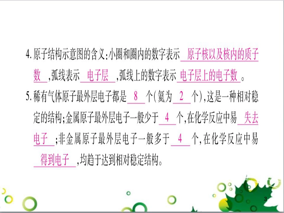 三年级语文上册 第三单元期末总复习课件 新人教版 (512)_第3页