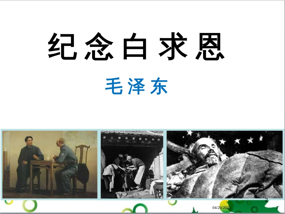 七年级语文上册 第一单元 作文训练 热爱生活，热爱写作课件 新人教版 (41)_第2页