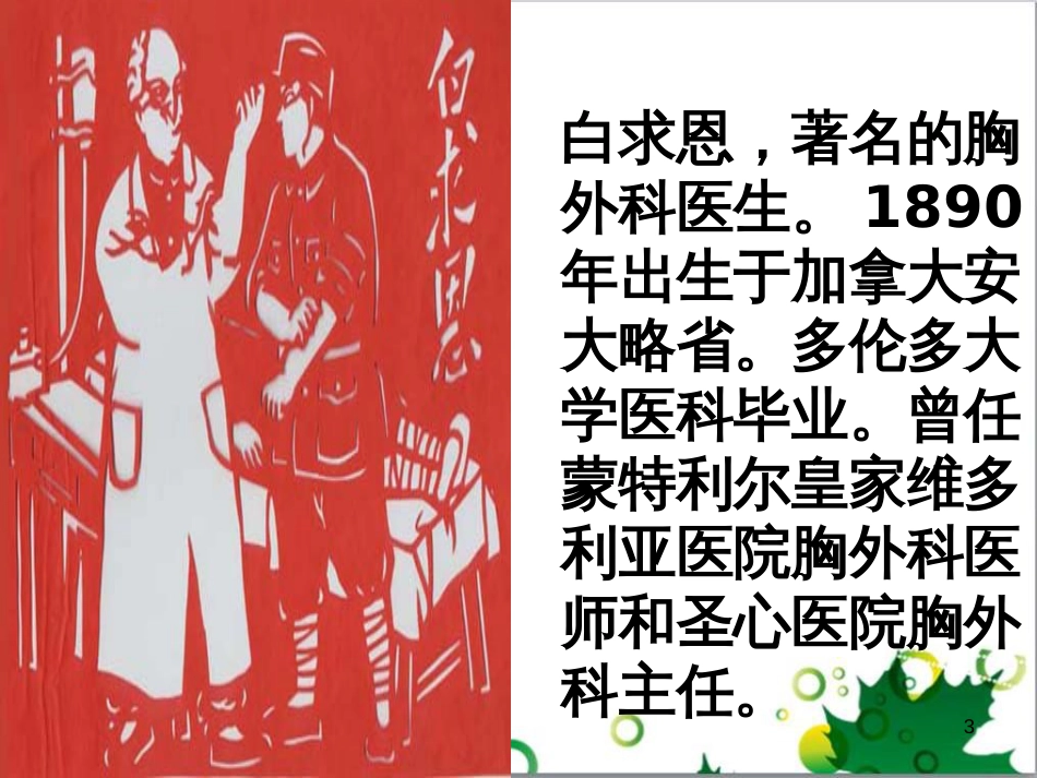 七年级语文上册 第一单元 作文训练 热爱生活，热爱写作课件 新人教版 (41)_第3页