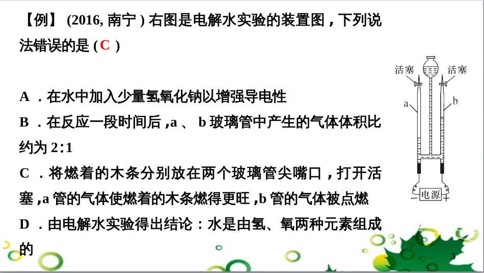 三年级语文上册 第三单元期末总复习课件 新人教版 (533)_第3页