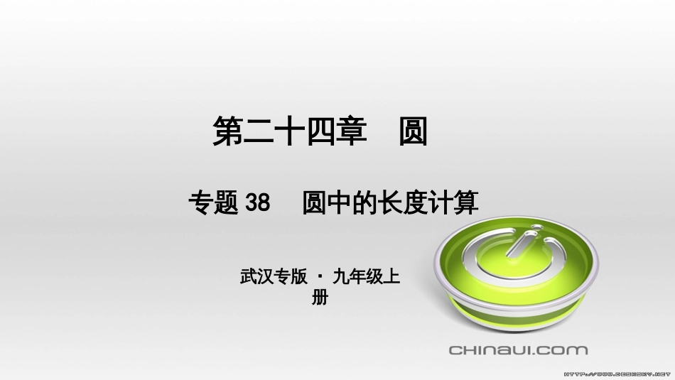 九年级数学上册 期中复习专题 专题26 旋转与最值课件 （新版）新人教版 (29)_第1页