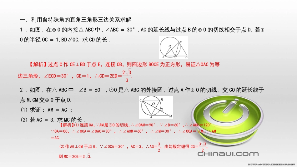 九年级数学上册 期中复习专题 专题26 旋转与最值课件 （新版）新人教版 (29)_第2页