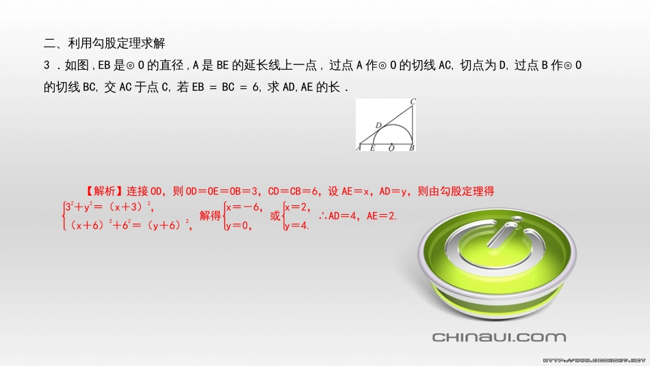 九年级数学上册 期中复习专题 专题26 旋转与最值课件 （新版）新人教版 (29)_第3页