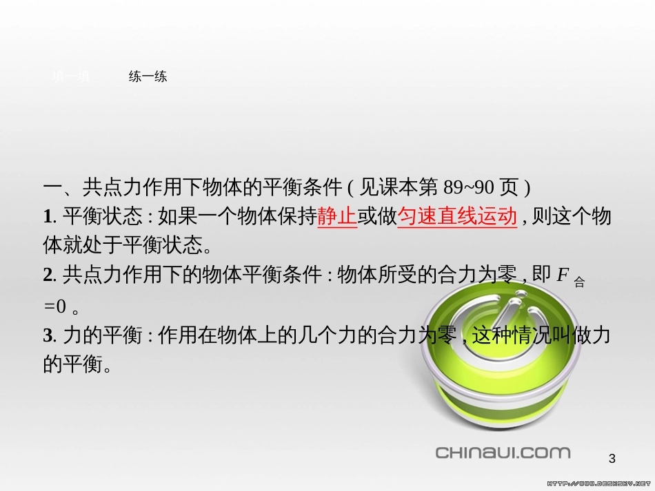 高中政治 第一单元 文化与生活综合探究课件 新人教版必修3 (331)_第3页