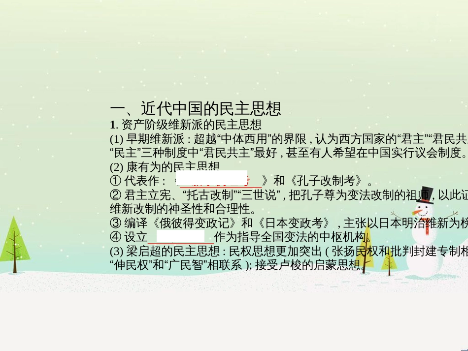 高考历史一轮复习 20世纪的战争与和平 第1讲 第一次世界大战与凡尔赛—华盛顿体系课件 选修3 (58)_第2页