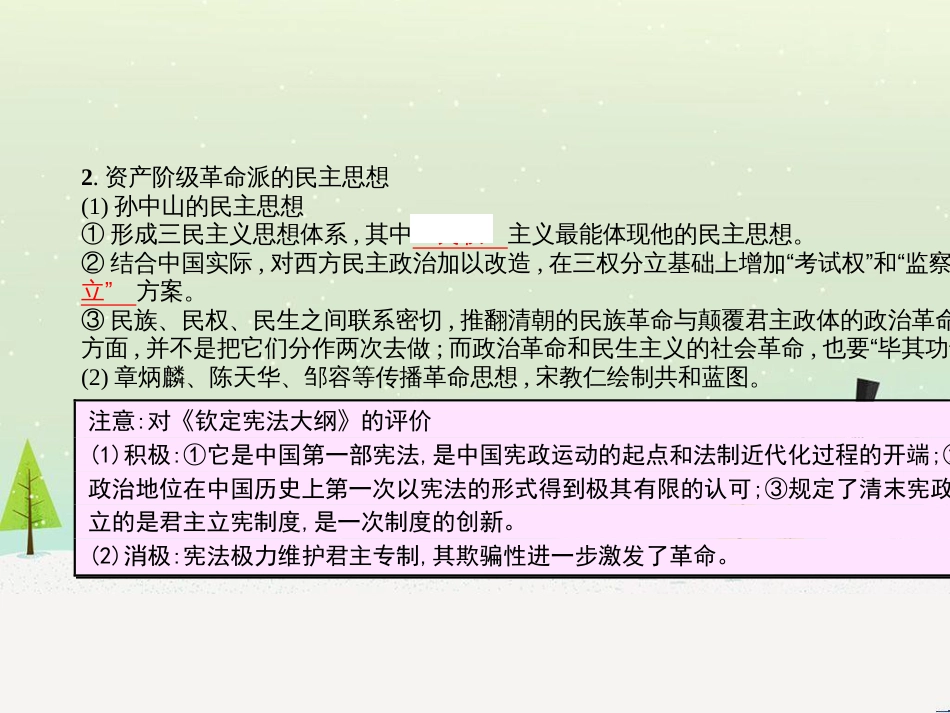 高考历史一轮复习 20世纪的战争与和平 第1讲 第一次世界大战与凡尔赛—华盛顿体系课件 选修3 (58)_第3页