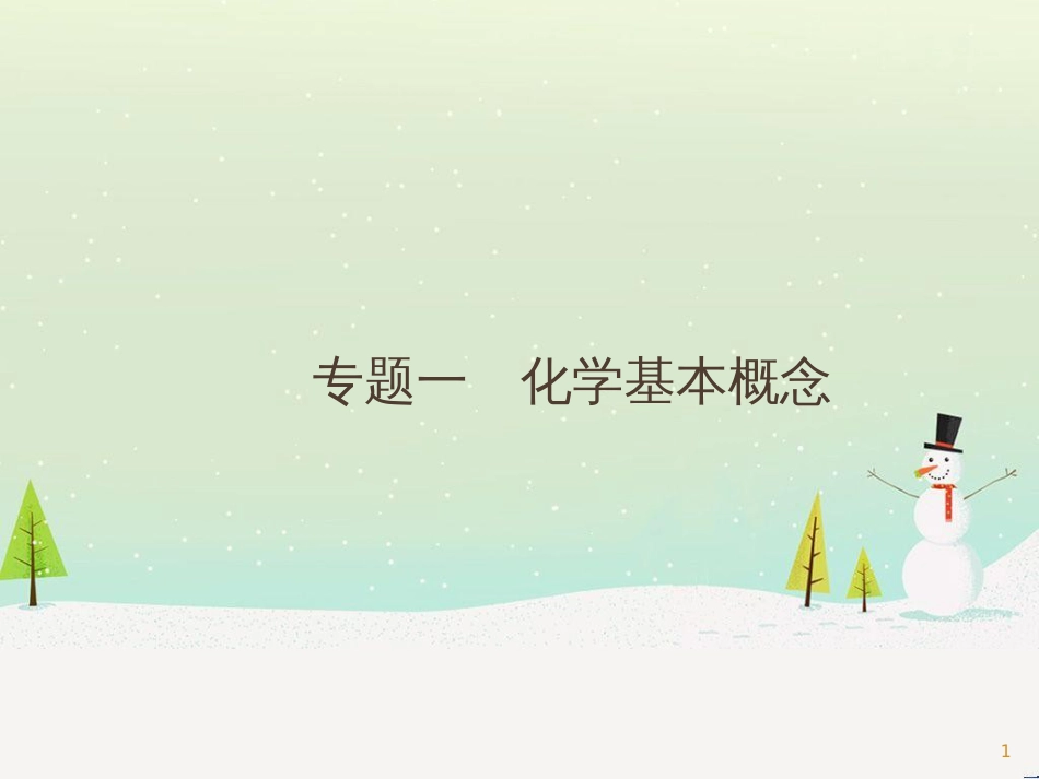 高考地理二轮复习 考前三个月 第二部分 专题二 解题技能提升练 11 基础知识调用专练——破解“基础知识用不上”困惑课件 (515)_第1页