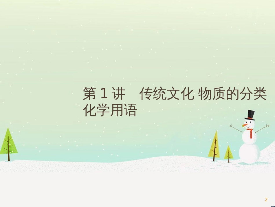 高考地理二轮复习 考前三个月 第二部分 专题二 解题技能提升练 11 基础知识调用专练——破解“基础知识用不上”困惑课件 (515)_第2页