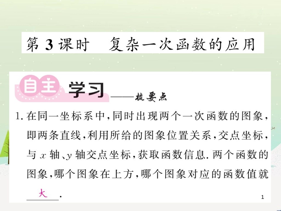 高中政治 第1课 生活在人民当家作主的国家 第2框 政治权利与义务参与政治生活的基础课件 新人教版必修2 (123)_第1页