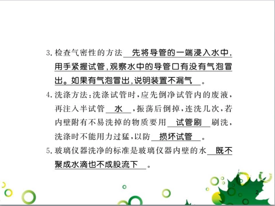 三年级语文上册 第三单元期末总复习课件 新人教版 (566)_第2页