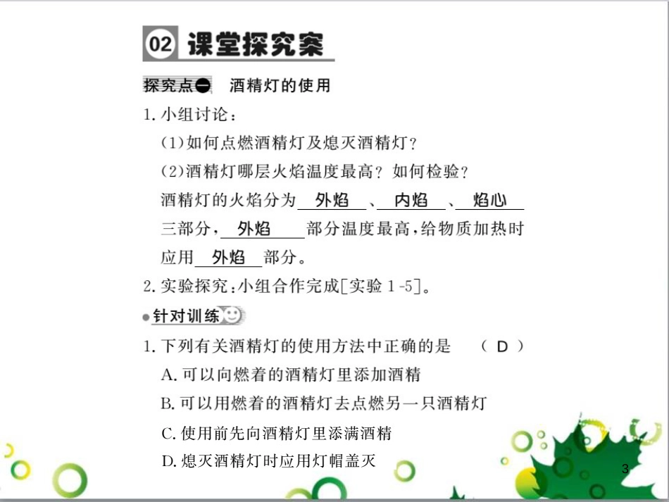 三年级语文上册 第三单元期末总复习课件 新人教版 (566)_第3页