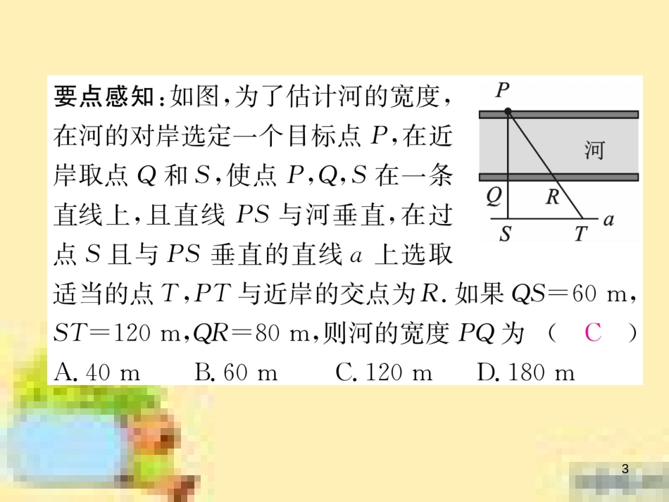 九年级英语下册 Unit 10 Get Ready for the Future语法精练及易错归纳作业课件 （新版）冀教版 (181)_第3页