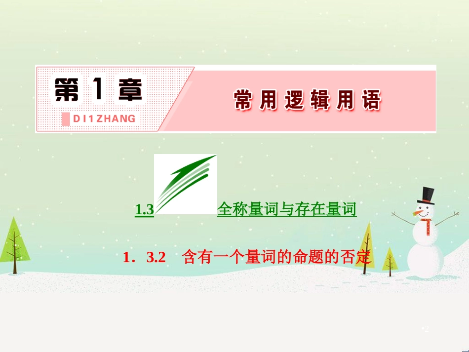 高中政治 第1课 生活在人民当家作主的国家 第2框 政治权利与义务参与政治生活的基础课件 新人教版必修2 (1140)_第2页