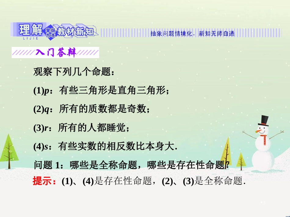 高中政治 第1课 生活在人民当家作主的国家 第2框 政治权利与义务参与政治生活的基础课件 新人教版必修2 (1140)_第3页