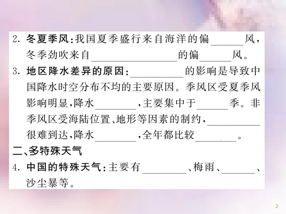 八年级地理上册 第2章 第2节 中国的气候（第3课时 季风气候显著 多特殊天气 多气象灾害）习题课件 （新版）湘教版_第2页