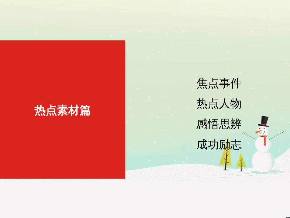 高考地理一轮复习 第3单元 从地球圈层看地理环境 答题模板2 气候成因和特征描述型课件 鲁教版必修1 (267)_第3页