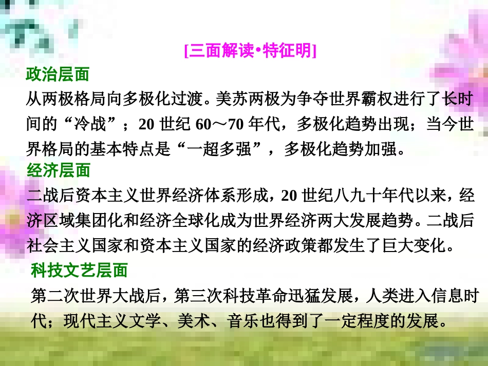 高三历史一轮复习 第一编 中国古代史 第一板块 第一单元 中华文明的起源—先秦时期单元小结与测评课件 新人教版 (40)_第2页