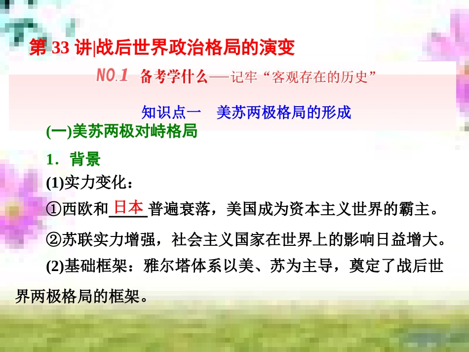 高三历史一轮复习 第一编 中国古代史 第一板块 第一单元 中华文明的起源—先秦时期单元小结与测评课件 新人教版 (40)_第3页