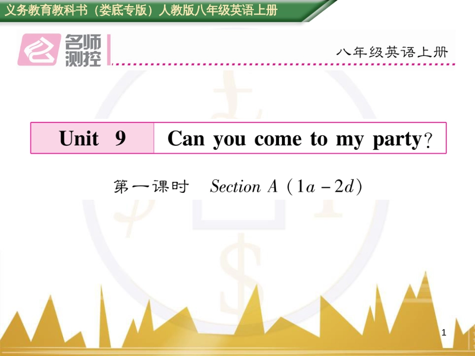 八年级英语上册 Unit 10 If you go to the party，you'll have a great time语法精讲精炼（Grammar Focus）课件 （新版）人教新目标版 (73)_第1页