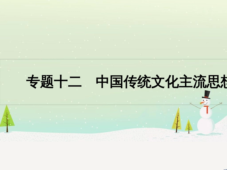 高考历史一轮复习 20世纪的战争与和平 第1讲 第一次世界大战与凡尔赛—华盛顿体系课件 选修3 (29)_第2页