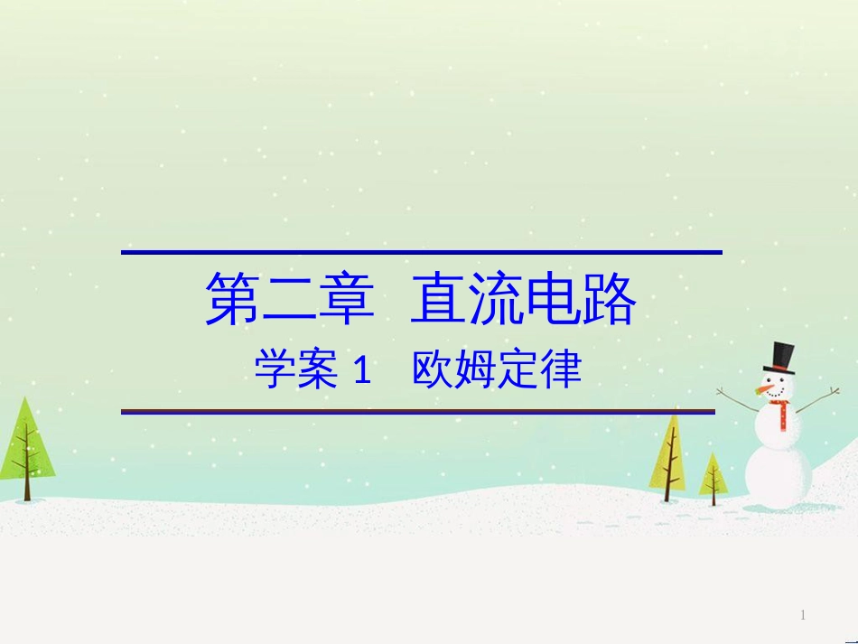 高中政治 第1课 生活在人民当家作主的国家 第2框 政治权利与义务参与政治生活的基础课件 新人教版必修2 (1631)_第1页
