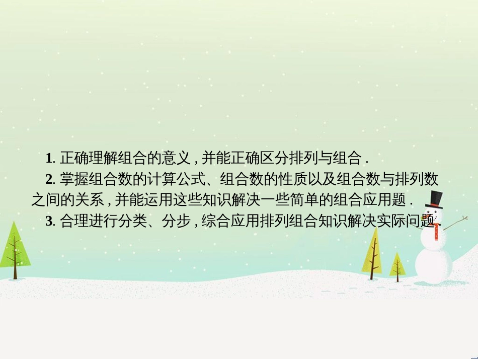 高中政治 第1课 生活在人民当家作主的国家 第2框 政治权利与义务参与政治生活的基础课件 新人教版必修2 (1486)_第2页