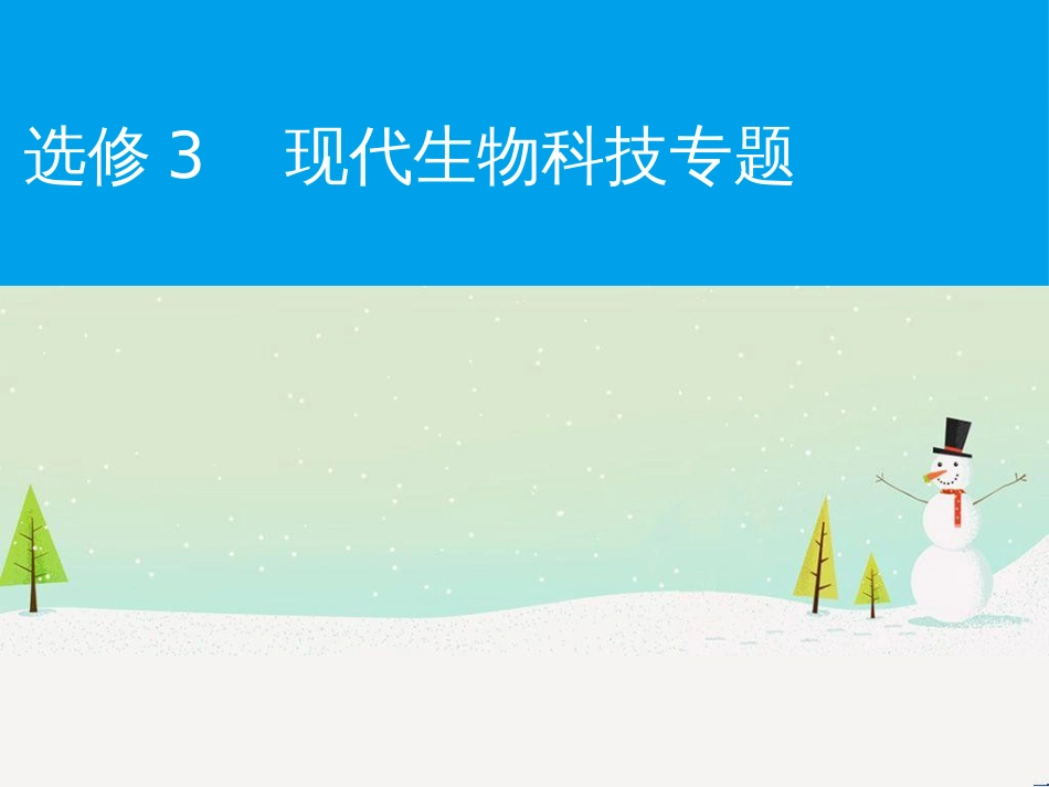 高考化学一轮复习 第一部分 必考部分 第1章 化学计量在实验中的应用 第1节 物质的量 气体摩尔体积课件 新人教版 (2)_第1页