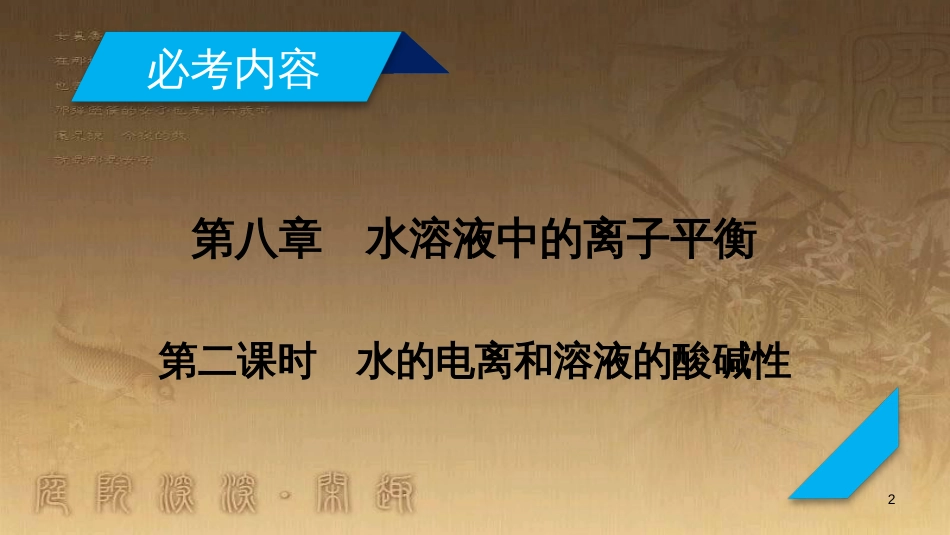 高考历史大一轮复习 第四单元 19世纪以来的世界文化 第35讲 诗歌、小说与戏剧课件 岳麓版必修3 (28)_第2页