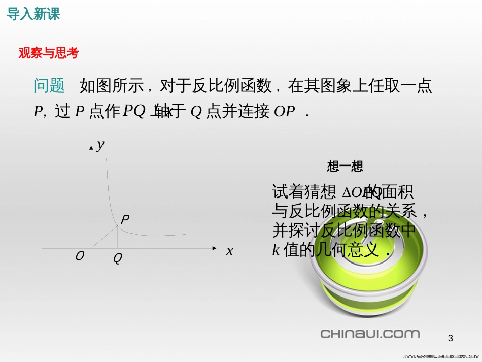 九年级数学上册 23.3.1 相似三角形课件 （新版）华东师大版 (102)_第3页