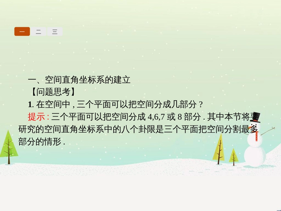 高中政治 第1课 生活在人民当家作主的国家 第2框 政治权利与义务参与政治生活的基础课件 新人教版必修2 (1226)_第3页