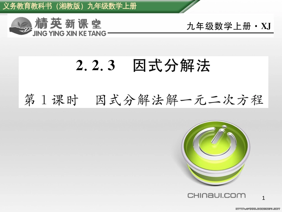 九年级数学上册 23.3.1 相似三角形课件 （新版）华东师大版 (112)_第1页