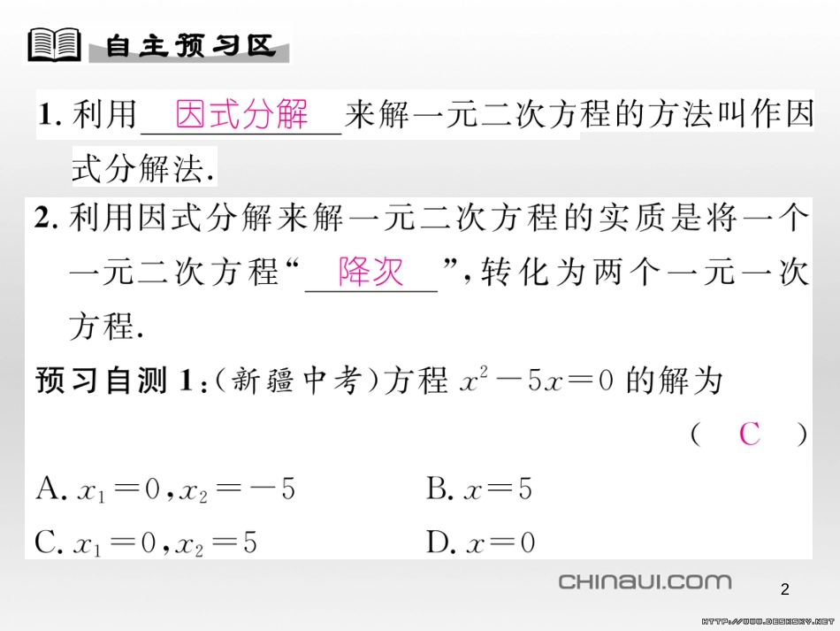 九年级数学上册 23.3.1 相似三角形课件 （新版）华东师大版 (112)_第2页