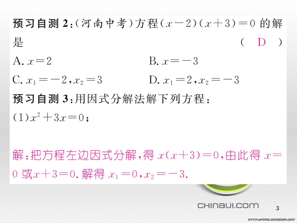 九年级数学上册 23.3.1 相似三角形课件 （新版）华东师大版 (112)_第3页