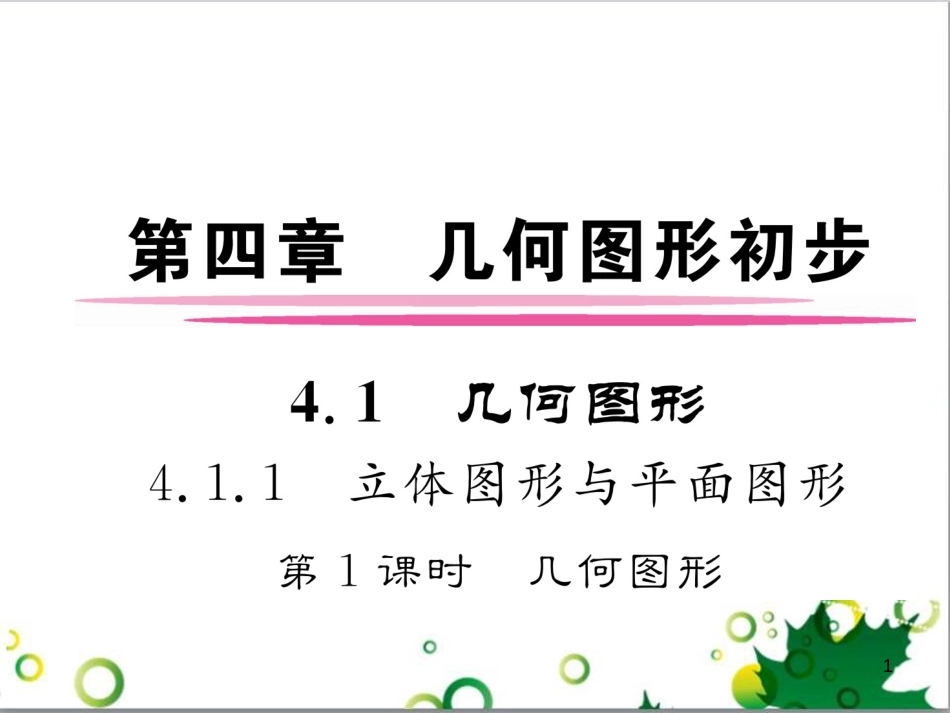三年级语文上册 第三单元期末总复习课件 新人教版 (1419)_第1页